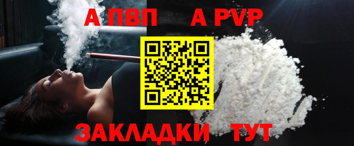 А ПВП Crystall Миасс
