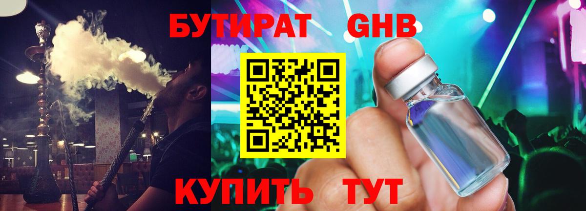 Бутират буратино  Вход с VPN  Миасс 