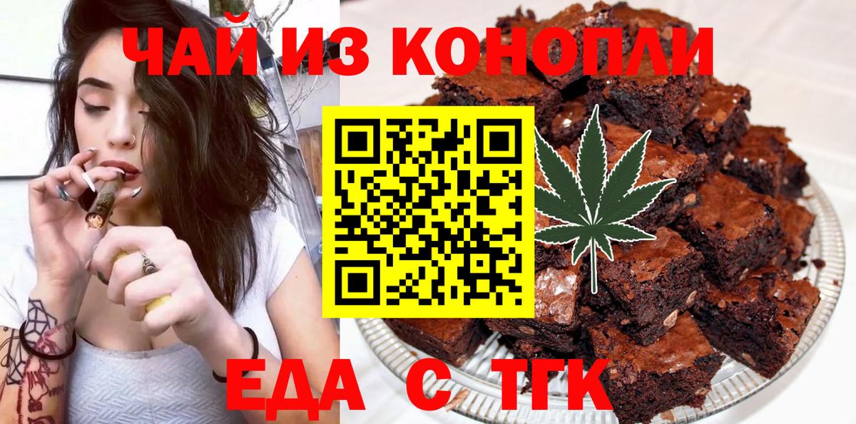 Cannafood марихуана  Вход с VPN  Миасс 