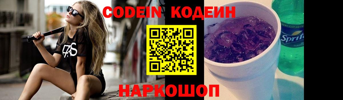 Codein Purple Drank Миасс