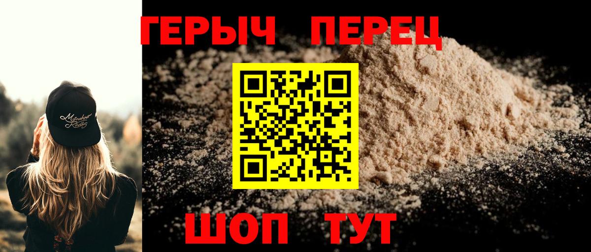 Миасс  ГЕРОИН хмурый  Вход с VPN 