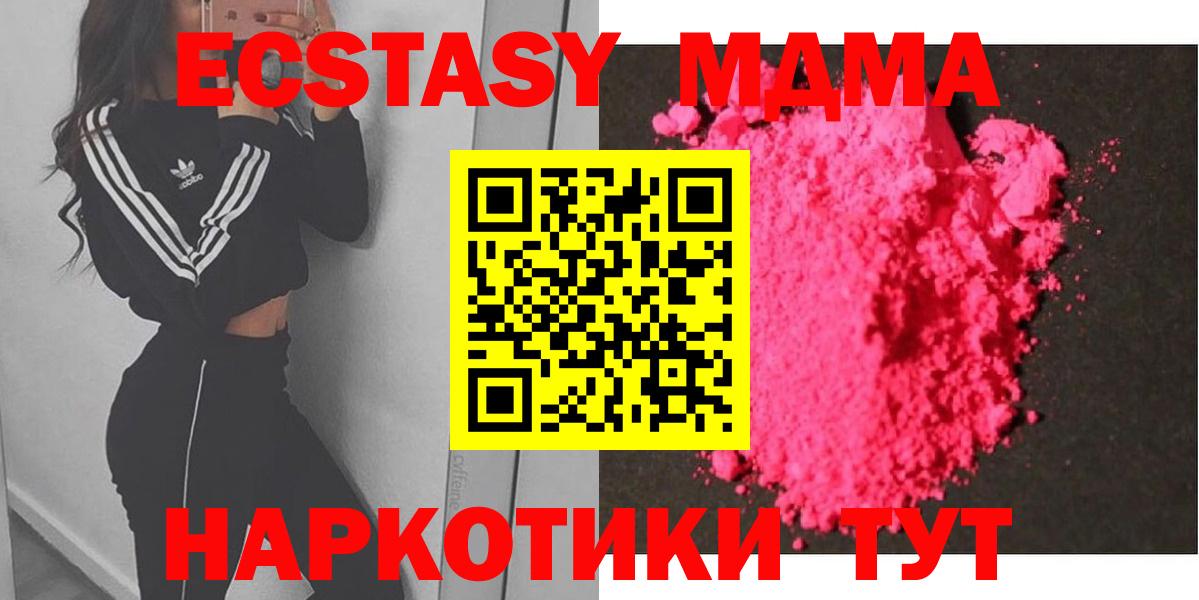 MDMA молли  Вход с VPN  MDMA  Миасс 