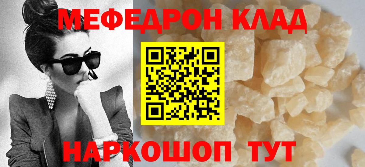 МЕФ  Меф mephedrone  Миасс  Вход с VPN  МЯУ-МЯУ мука 