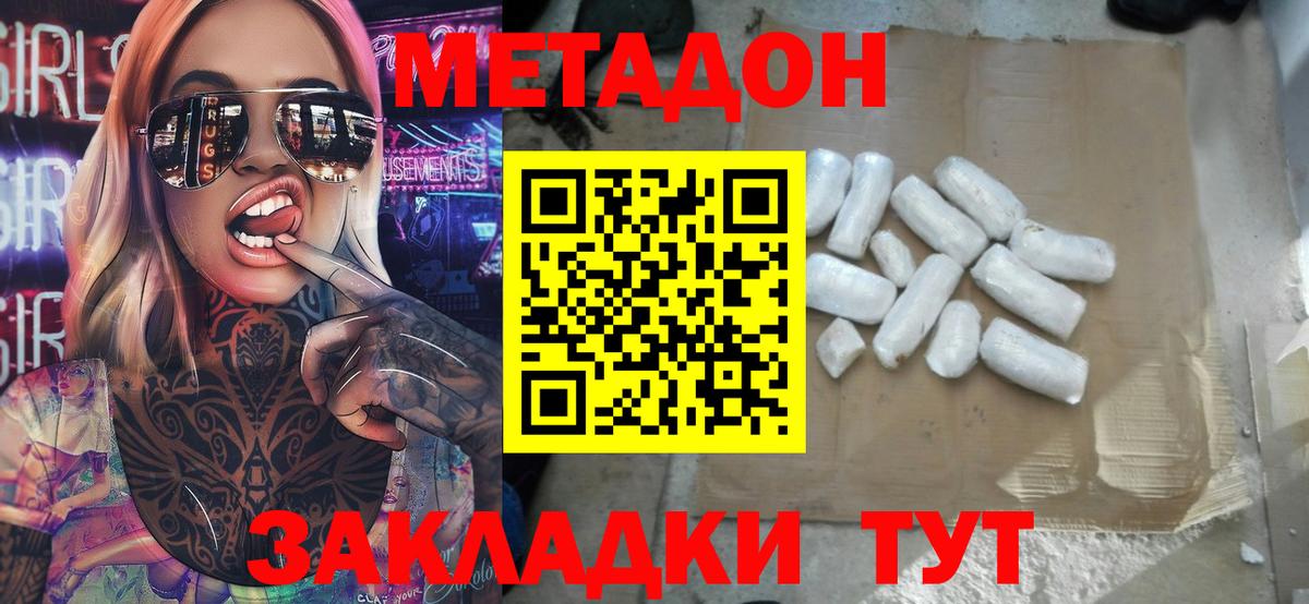 Метадон кристалл Миасс