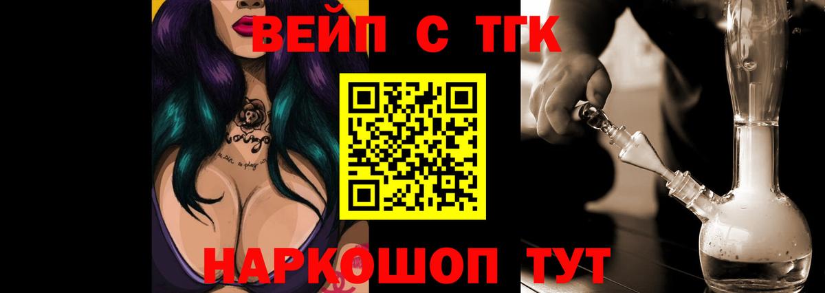 ТГК вейп с тгк Миасс